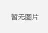 吹塑托盤的正常常規(guī)使用方法